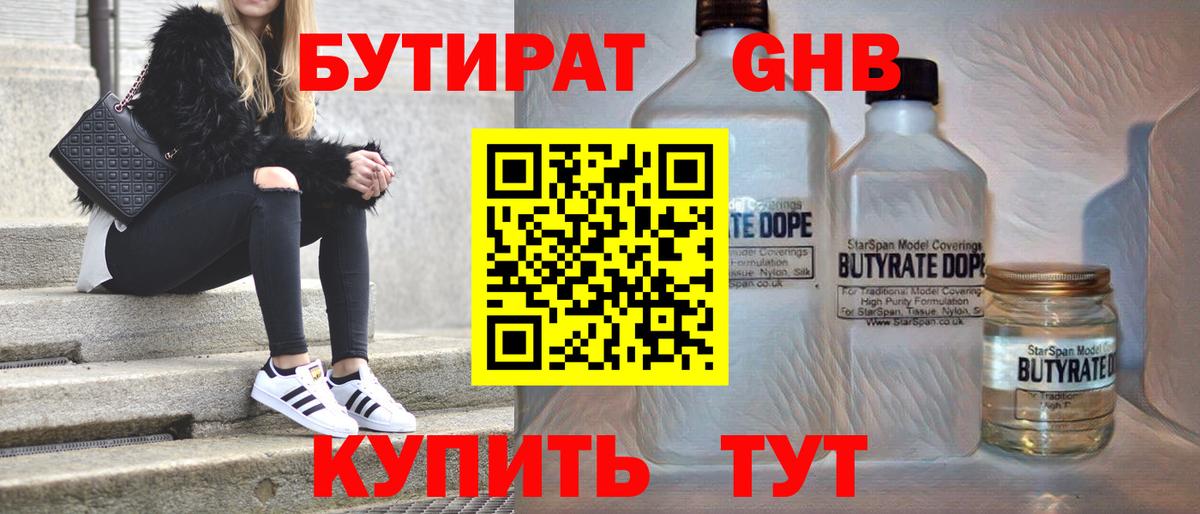 Бутират GHB  Вход с VPN  Родники 
