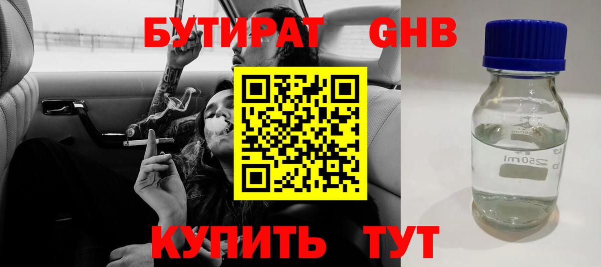 БУТИРАТ бутик Родники