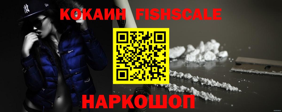 COCAIN Fish Scale Родники
