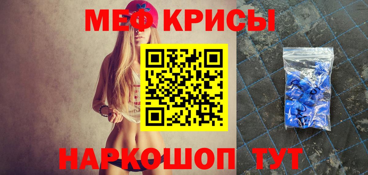 Меф Родники